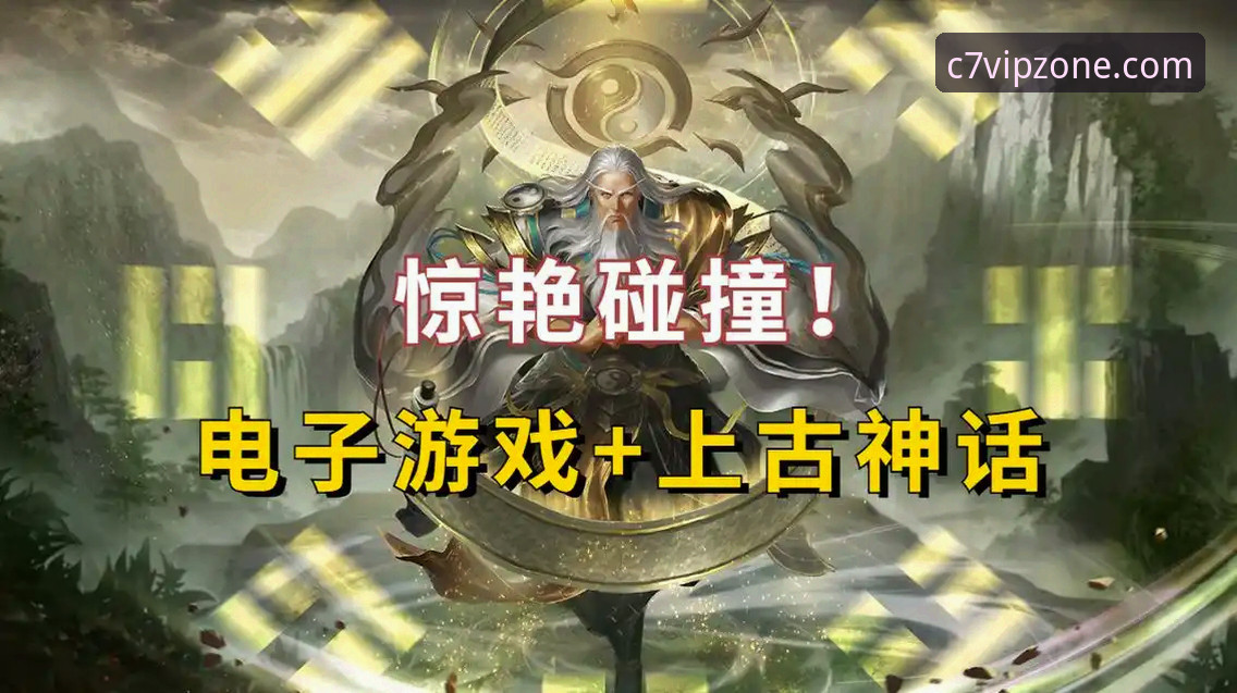 如何在最新C7电子游戏平台获得更佳的娱乐体验？